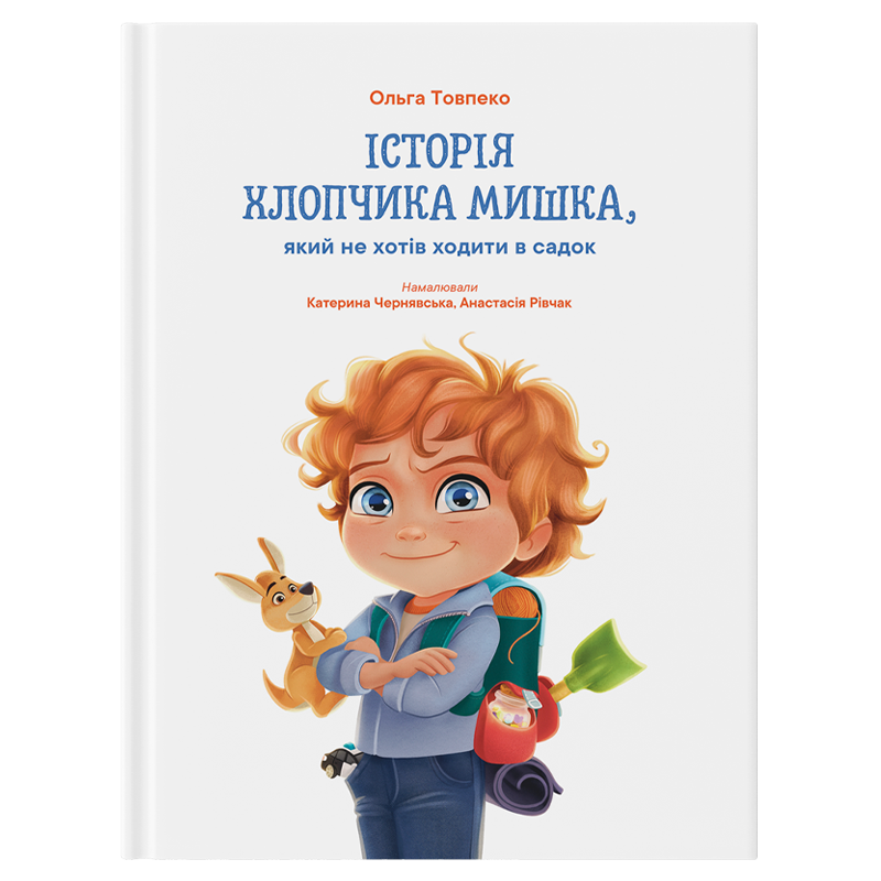 Книга "Історія хлопчика Мишка" - Ольга Товпеко