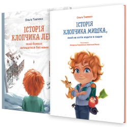 Комплект дитячих книг Ольги Товпеко - Риби на даху